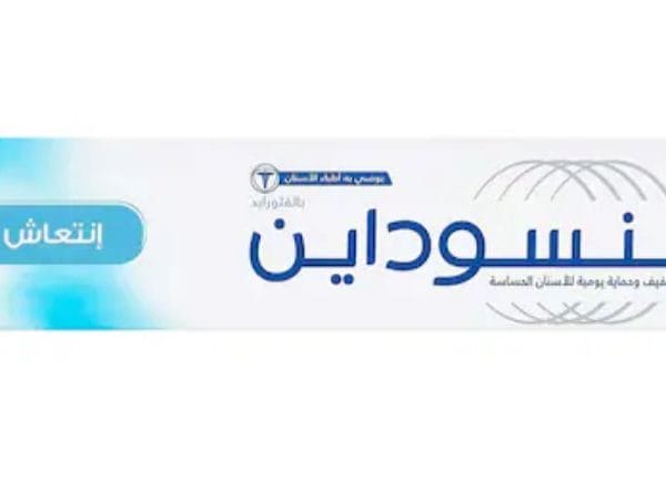معجون أسنان سنسوداين كبير انتعاش زائد